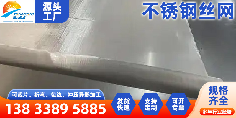 四平市不锈钢过滤网不锈钢编织网 - 哪里好